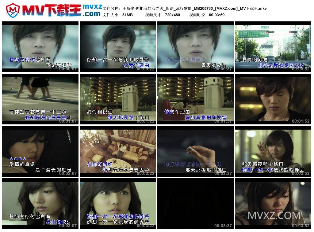 王易俊-你把我的心弄丢_国语_流行歌曲_MB205733